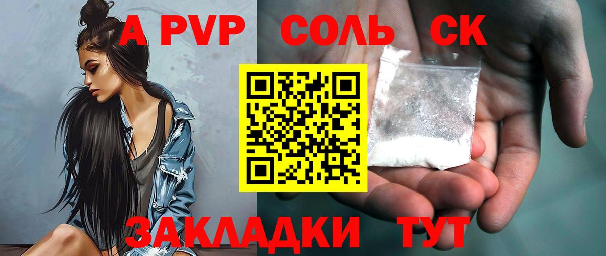 Alfa_PVP Crystall  A PVP кристаллы  Вход с VPN  Красноармейск  A PVP  Альфа ПВП крисы CK 