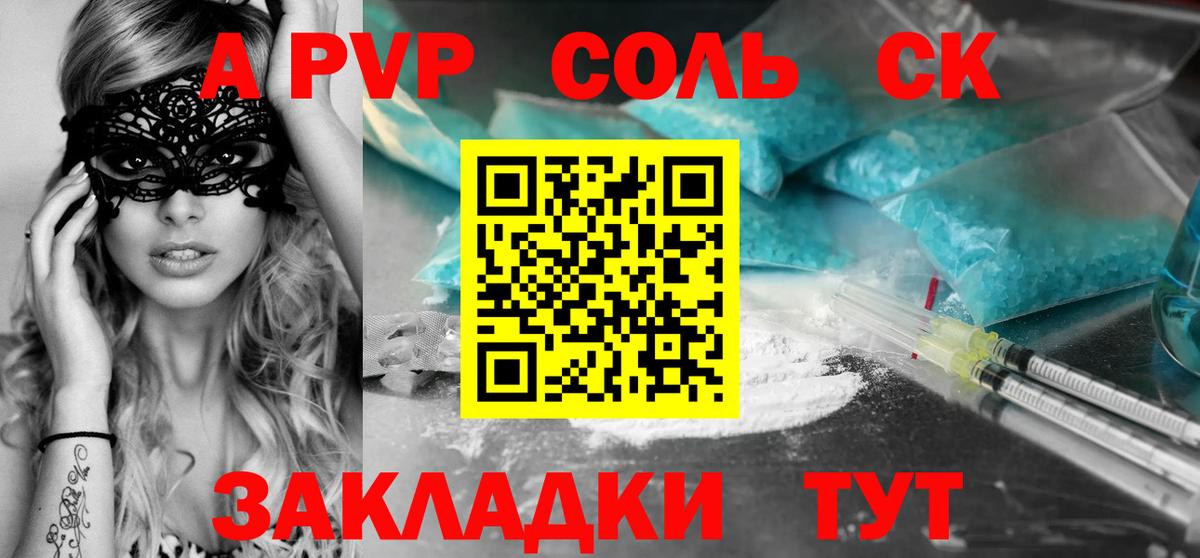 Альфа ПВП крисы CK Красноармейск