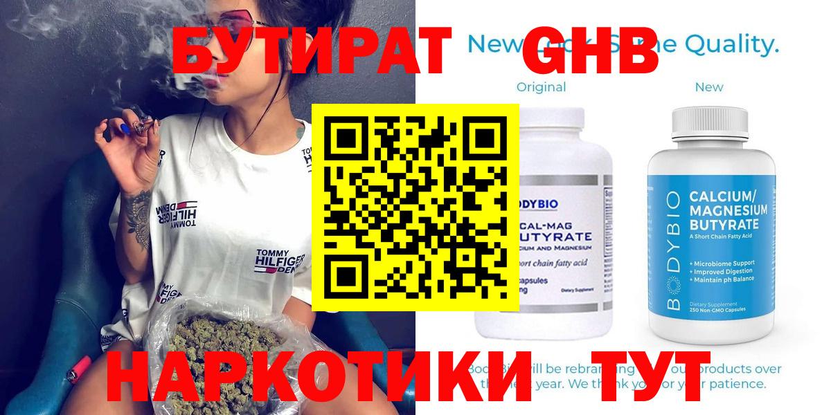 БУТИРАТ 99% Красноармейск