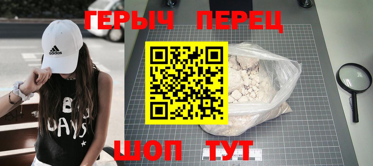Героин хмурый Красноармейск