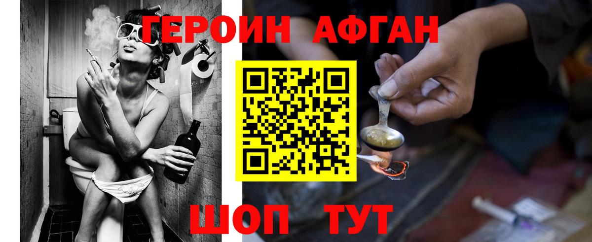 Героин  Вход с VPN  Красноармейск  Героин Heroin 