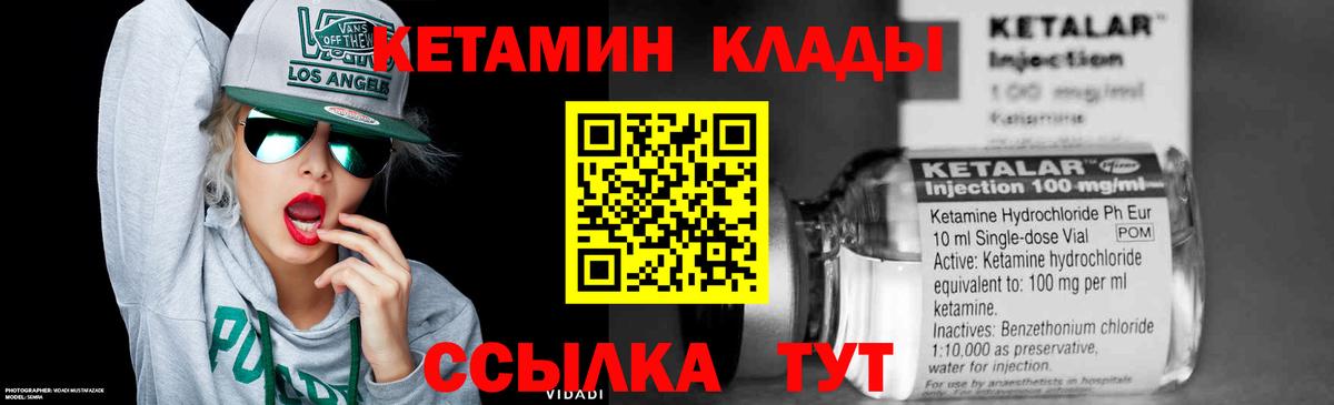 Кетамин VHQ Красноармейск