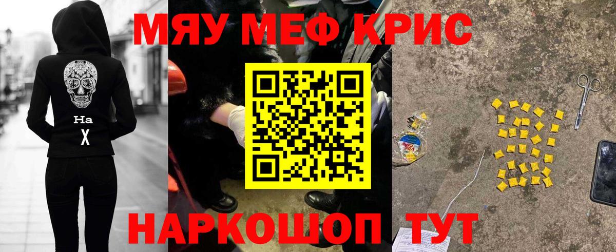 Меф мяу мяу  Вход с VPN  купить наркотик  Красноармейск  Меф 