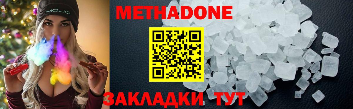 Метадон methadone Красноармейск