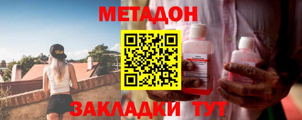 Красноармейск  МЕТАДОН кристалл  Вход с VPN  Метадон methadone 