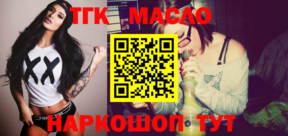 ТГК вейп с тгк Красноармейск
